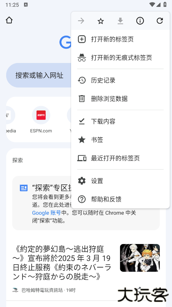 Chrome谷歌浏览器安卓版下载下载 v138.0.7204.45