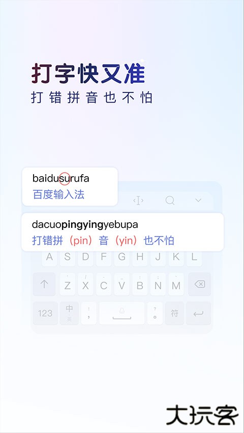 百度手机输入法下载 v13.1.1.32