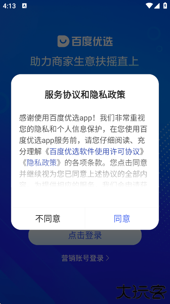 百度优选软件下载安装免费下载 v3.21.2