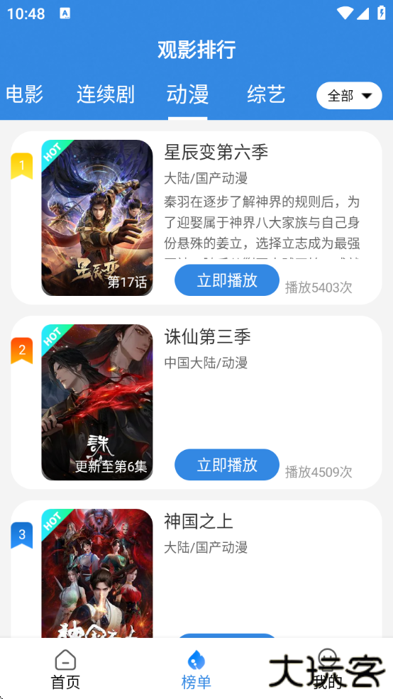 今日看影视大全免费追剧下载安装手机版