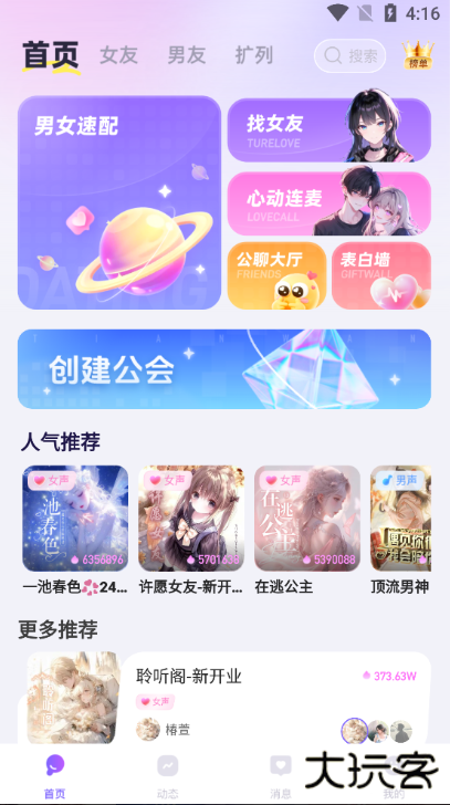 漫语星球最新版下载