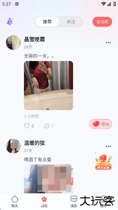 同城遇欢安卓版下载安装免费 同城遇欢安卓版下载安装免费