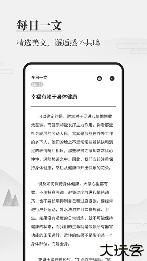 墨记app下载 v2.1.2