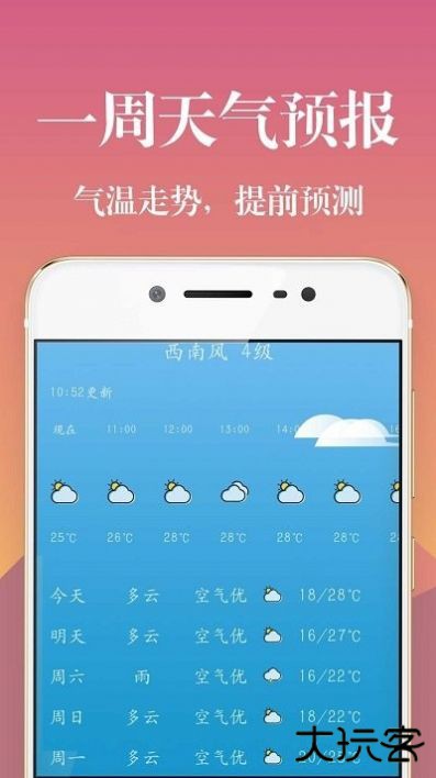 实时天气降雨预报下载 v4.4