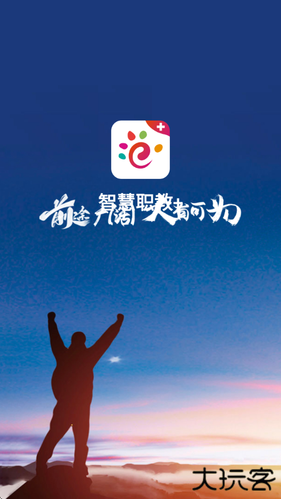 智慧职教+下载最新版本下载 v2.0.1