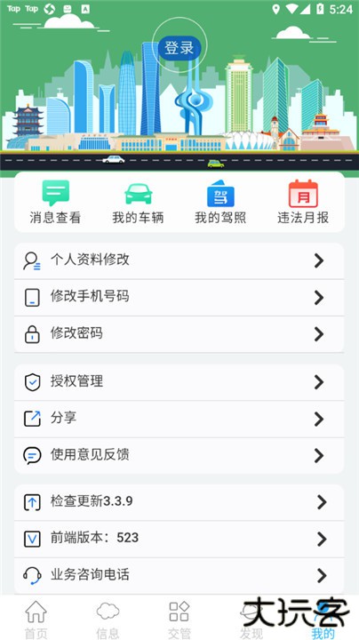 泉城行+下载 v3.3.9