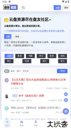 盘友社区app下载
