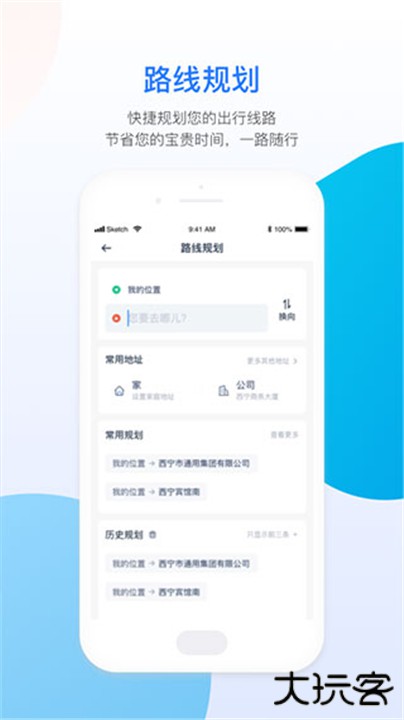 西宁智能公交下载 v3.0.8
