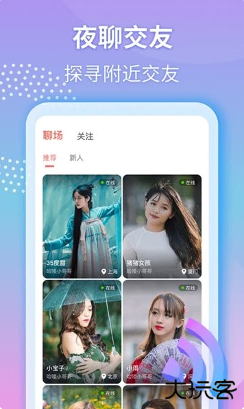 本地夜聊软件版(本地夜聊约会交友)