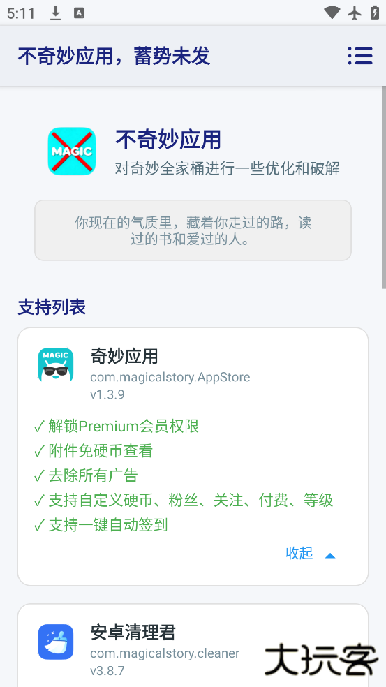 不奇妙应用app最新版下载下载 v2.2.0