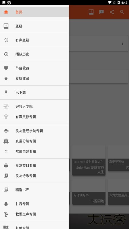 朋友聆听app手机版下载下载 v20.0.0