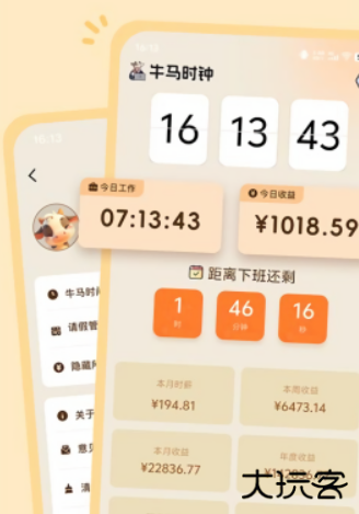 牛马时钟app