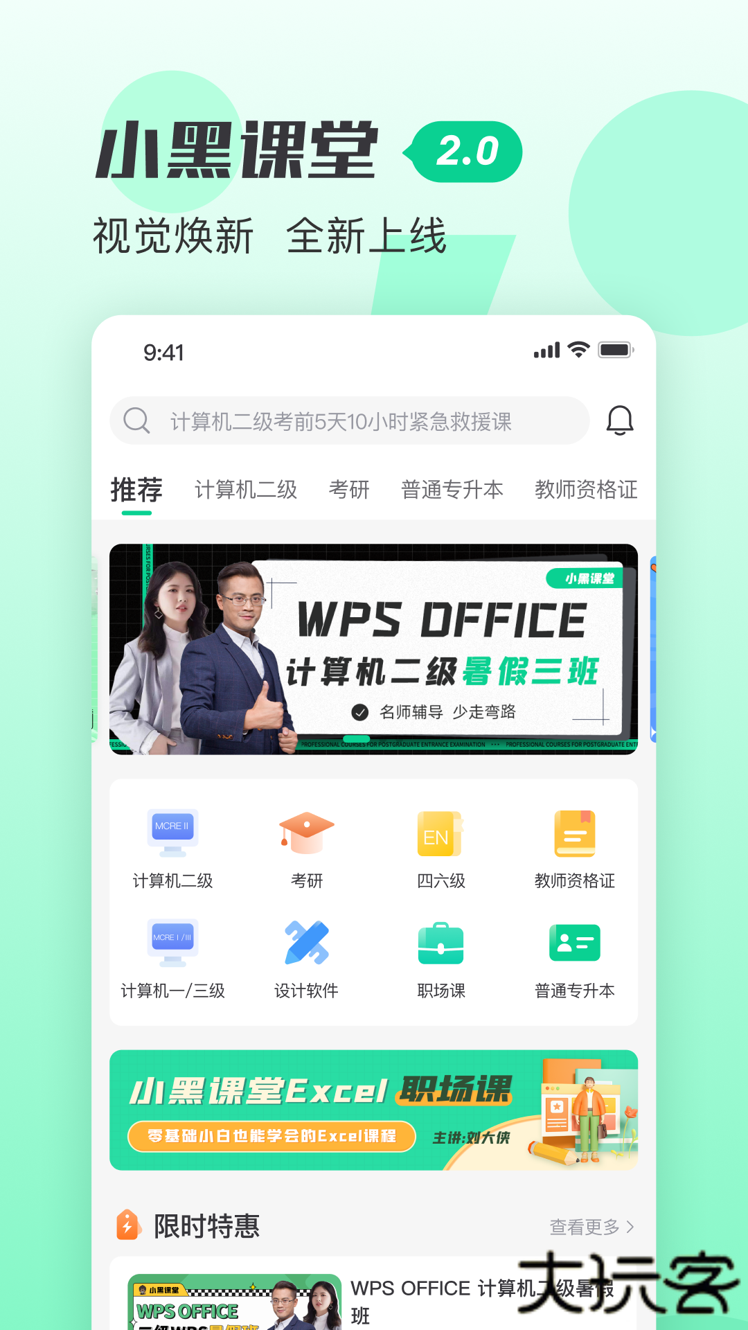 小黑课堂模拟考试下载 v2.3.1