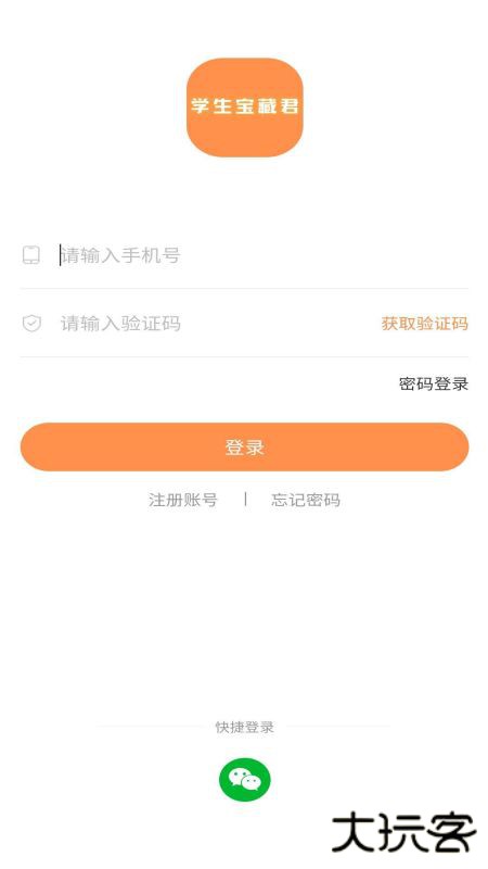 学生宝藏君兼职下载 v1.3.3