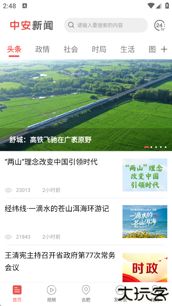 中安新闻app最新版本下载安装下载 v4.4.0