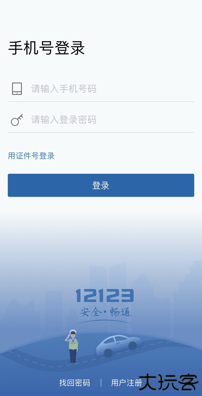 交管12123app正版下载 交管12123app正版下载
