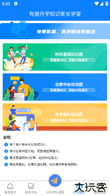 有据升学高考志愿填报软件下载最新版 有据升学高考志愿填报软件下载最新版