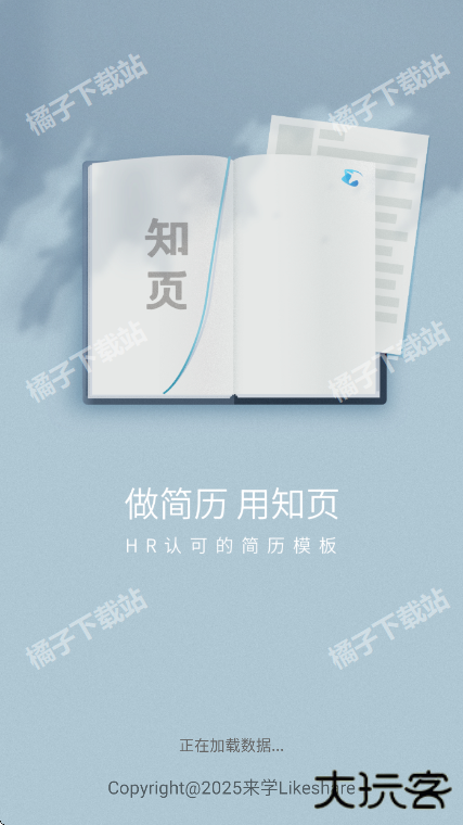 知页简历app官方正版下载