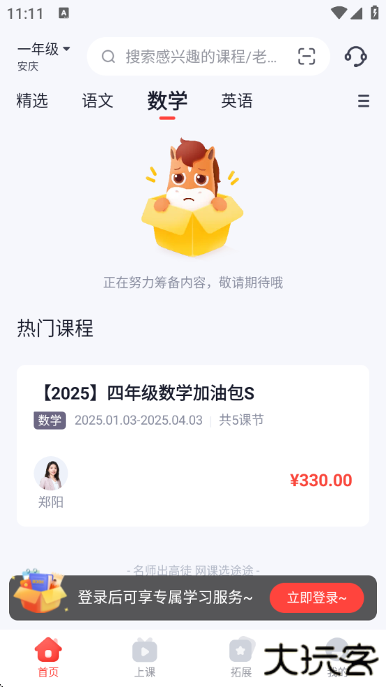 途途课堂2025最新版下载