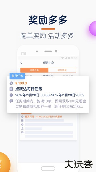 菜鸟点我达下载 v7.88.8.9