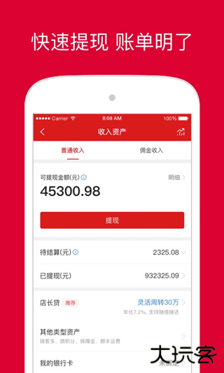 微店店长版app下载 v9.4.80