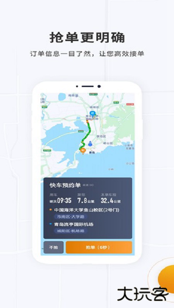 众至出行司机端下载 v6.30.6.0002