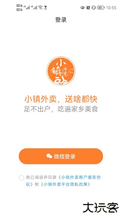 小镇外卖下载 v2.3.4