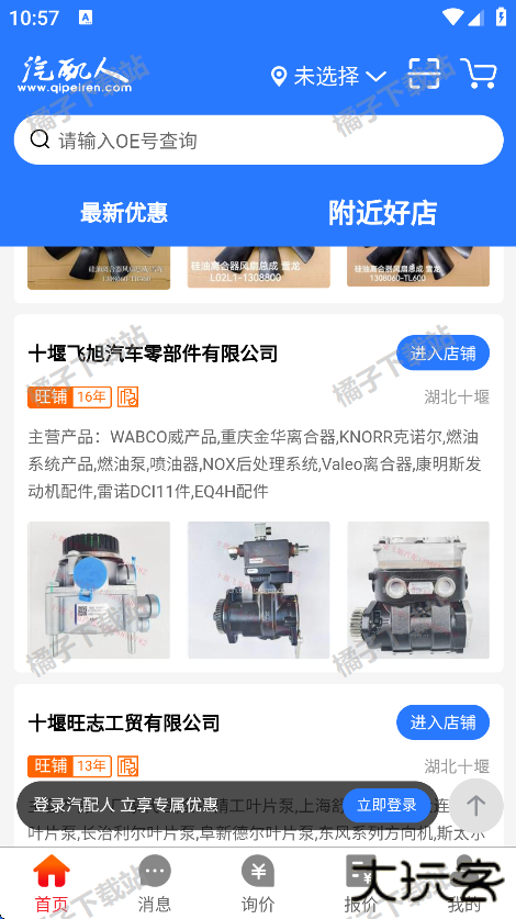 汽配人app手机版下载