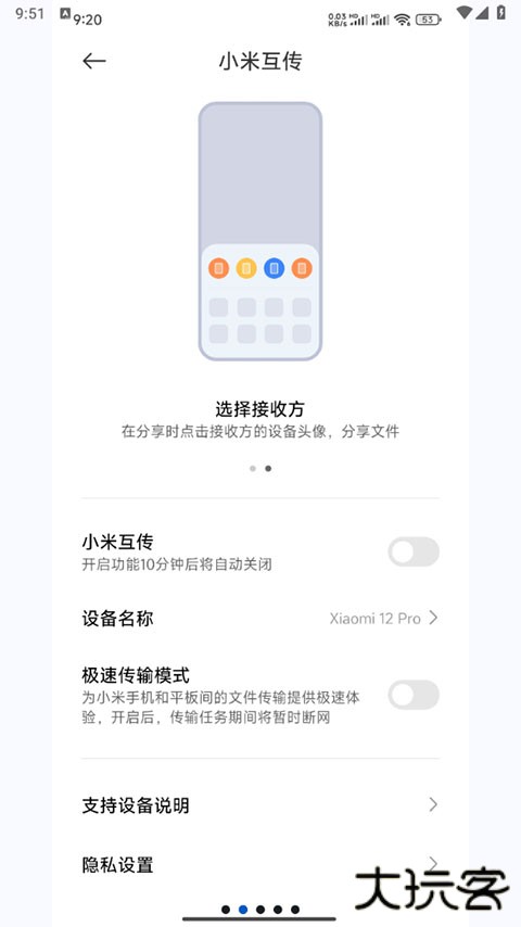 小米互传软件下载安装手机版(小米换机)下载 v4.5.0.7