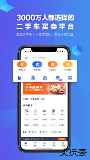 二手车之家下载 v8.33.0