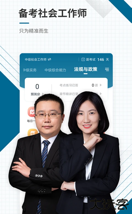 社会工作者准题库最新版下载 社会工作者准题库最新版下载