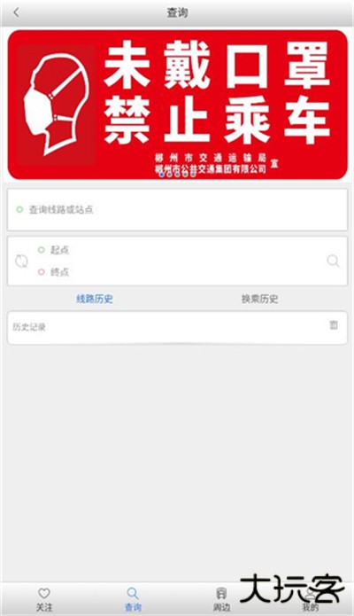 郴州公交行app