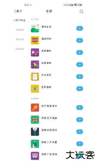 潼南论坛app下载 V1.0.0