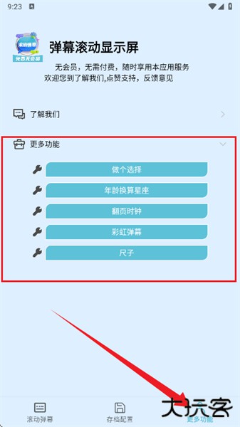 弹幕滚动显示屏app
