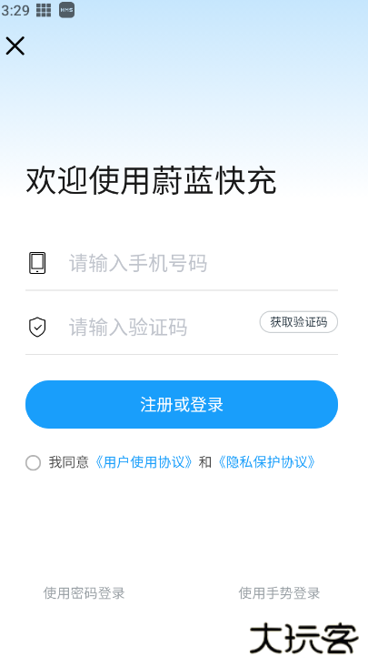 蔚蓝快充app