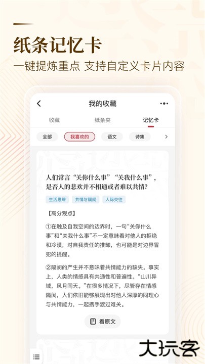 纸条作文下载 v6.3.8