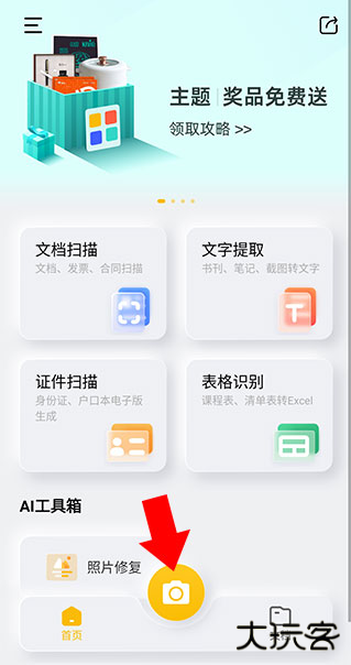 布丁扫描手机版免费下载