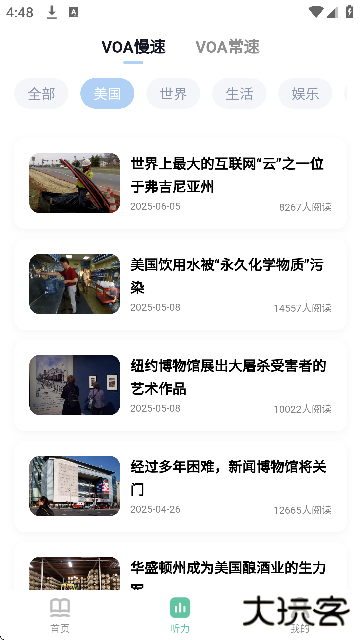 英语六级听力专业版最新版下载下载 v1.0.0