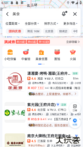 百度地图官方正版