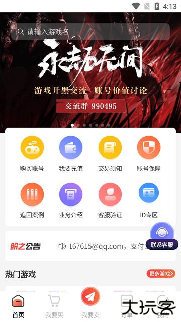 盼之代售app下载 v2.1.0