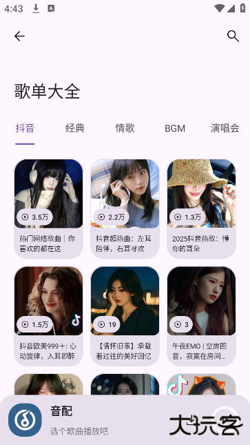 音配app官方正版安装下载 v1.1.0