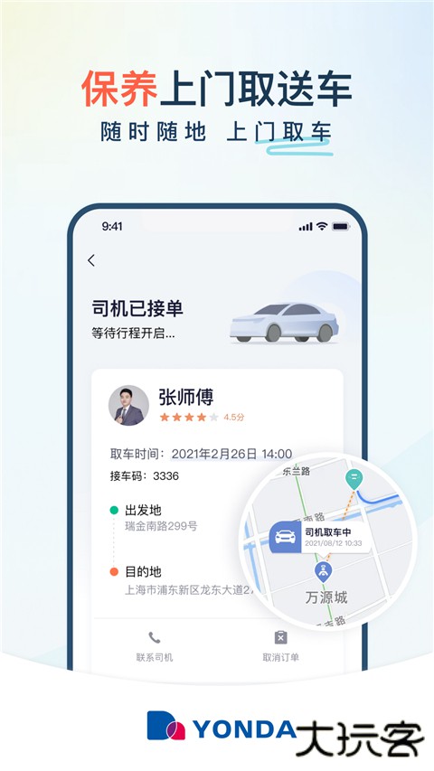永达汽车官方正版下载安装下载 v3.1.6