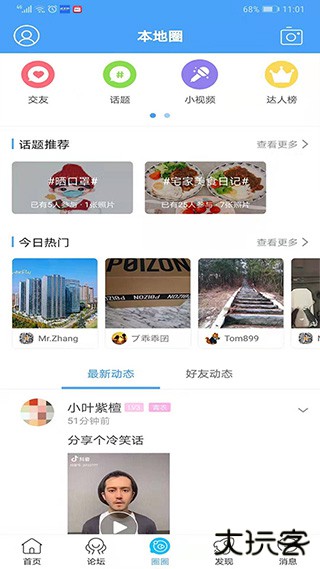 东太湖论坛下载 v5.1.11