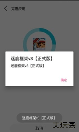 迷鹿框架v3正式版下载 v9.0