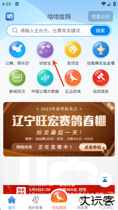 咕咕信鸽app下载安装最新版本