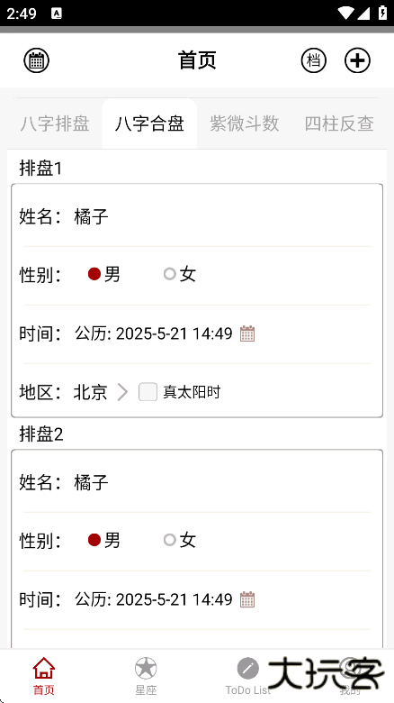 大师八字app安卓版下载下载 v3.9