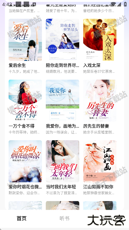 必听免费小说app手机版下载