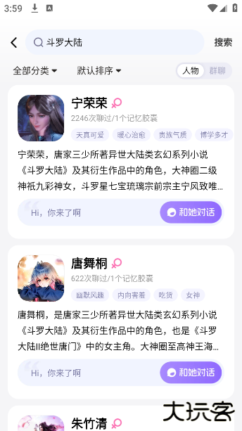 CosLove虚拟情感聊天官方版下载 v5.3.8