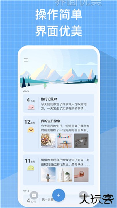 我的日记下载 v1.03.79.1227