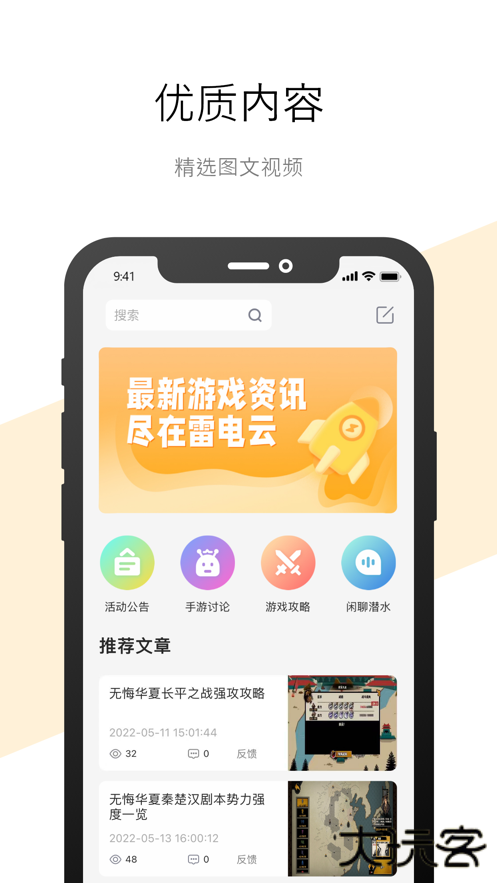 雷电云手机下载 v4.1.6